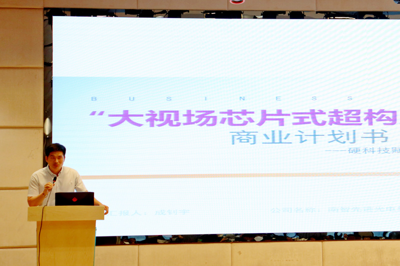 4南京大学121周年校庆系列活动集成电路产业交流峰会.jpg