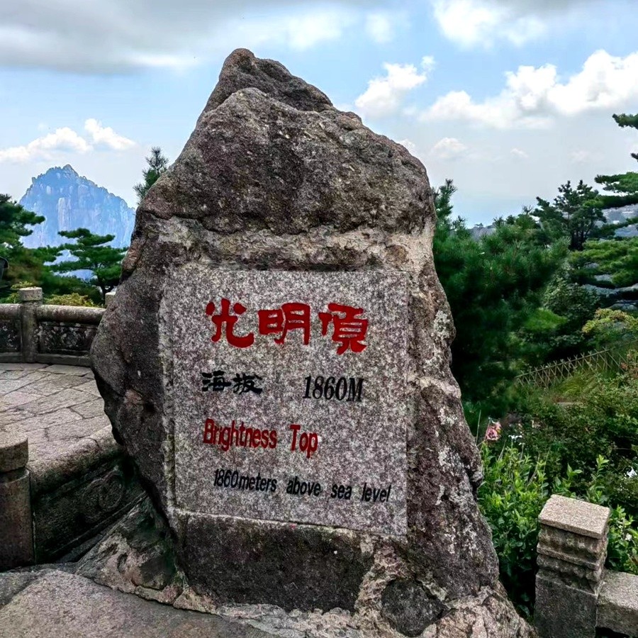 黄山.jpg